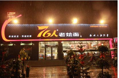 76人老烩面,一直坚守待用快餐的河南商家|待