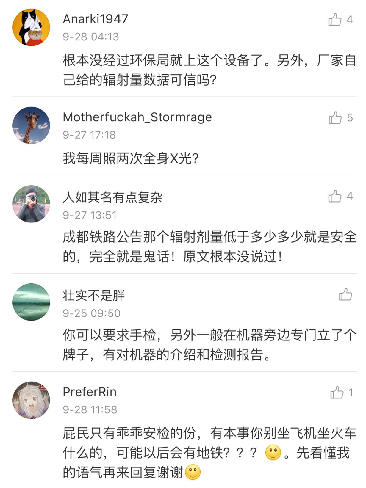 都晓得成都机场、火车站，使用X射线人体安检仪了，然后诶？