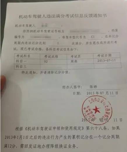 老司机也违章 扣满12分怎么办?