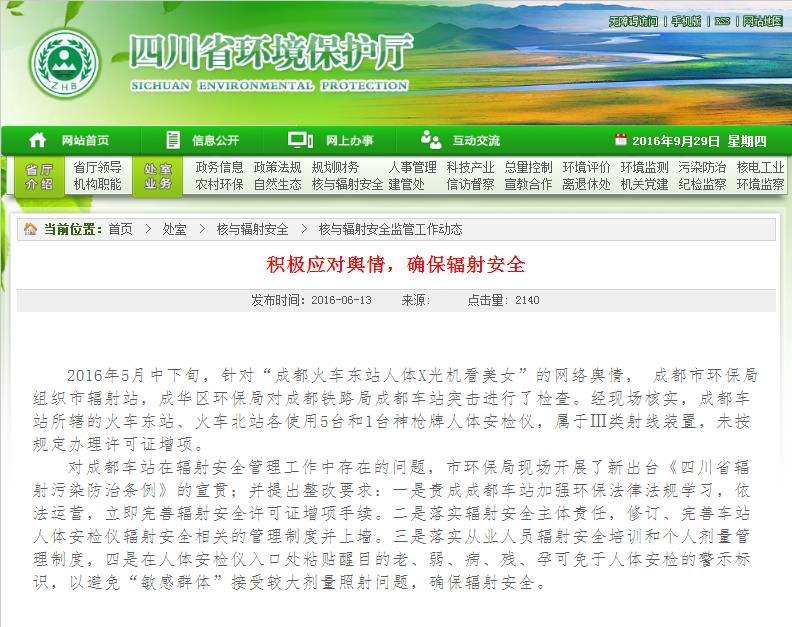 都晓得成都机场、火车站，使用X射线人体安检仪了，然后诶？