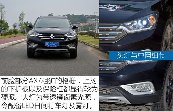 全能表现 漫漫长征路测试东风风神AX7