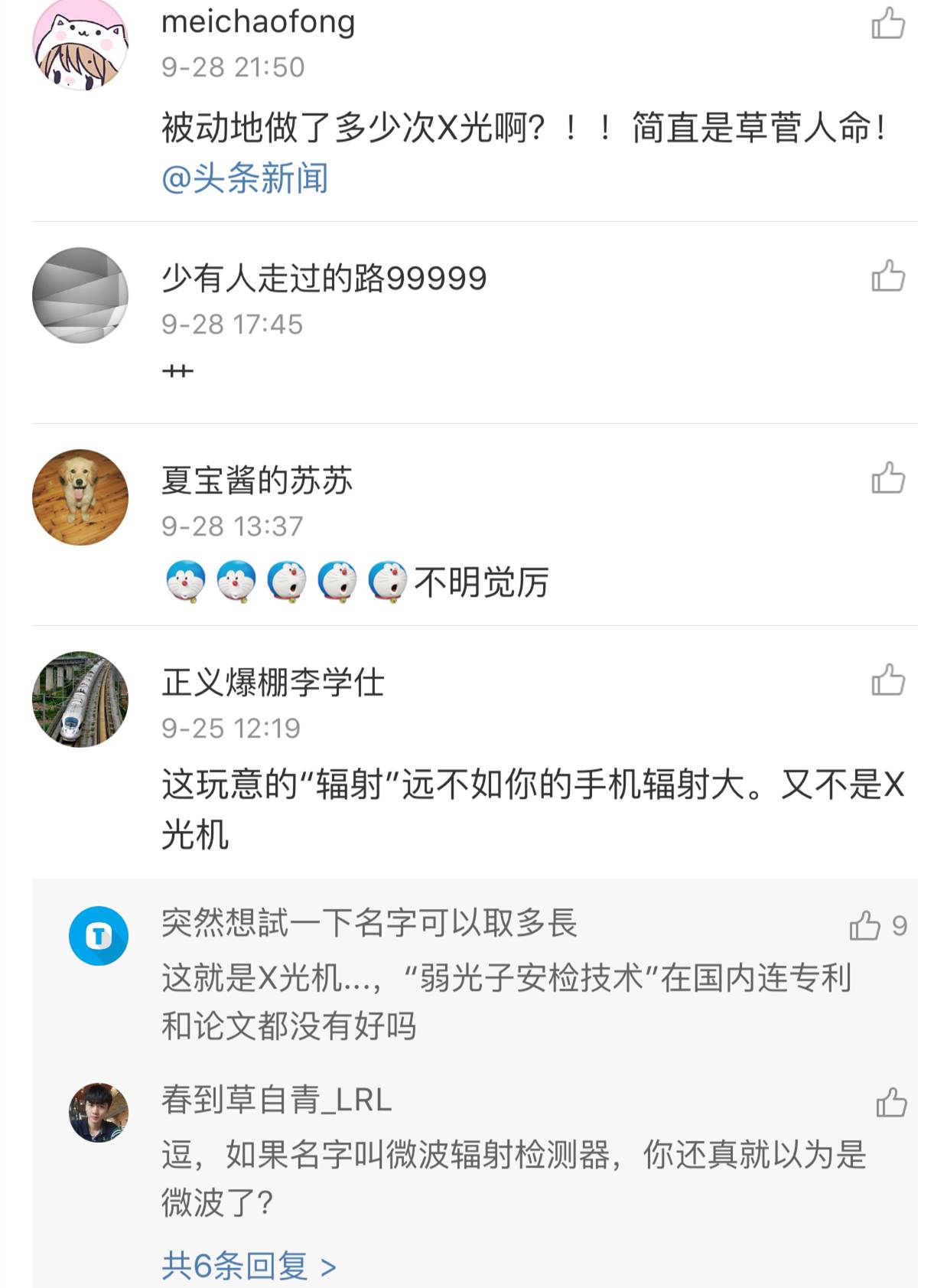 都晓得成都机场、火车站，使用X射线人体安检仪了，然后诶？