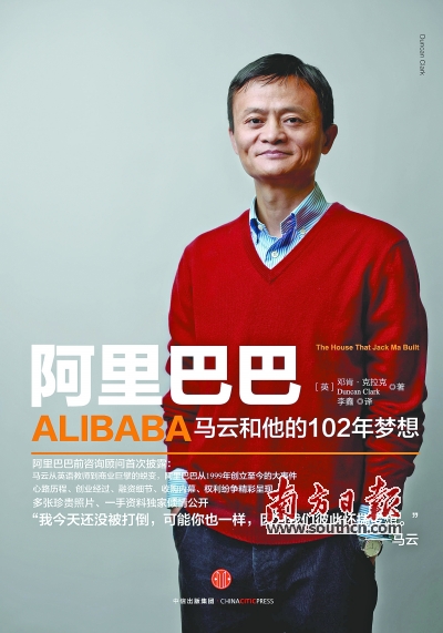 马云 从英语老师到商业巨擘|阿里巴巴|马云|英语