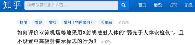 都晓得成都机场、火车站，使用X射线人体安检仪了，然后诶？