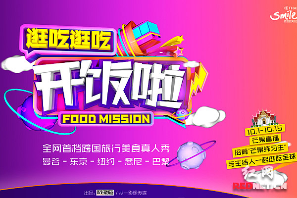 跨国旅行美食秀《逛吃逛吃,开饭啦!》招募主播|美食|芒果|泰国_新浪新闻