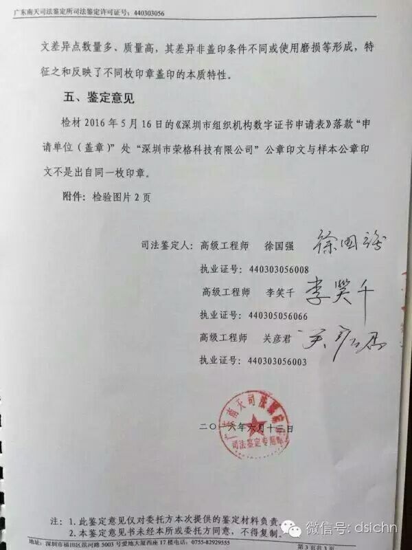 民事公章鉴定收费多少
