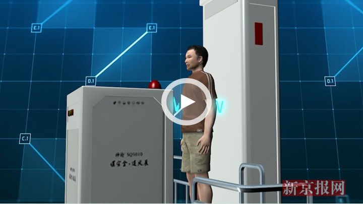 3D:双流机场弱光子安检仪原是X光 影响健康?