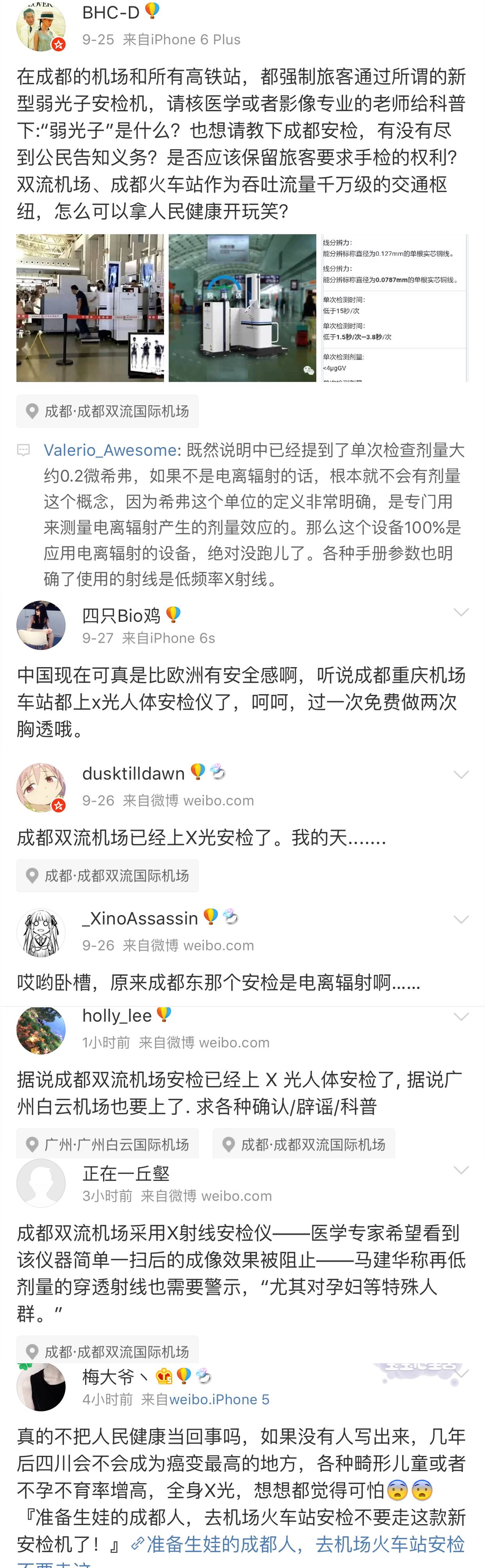 都晓得成都机场、火车站，使用X射线人体安检仪了，然后诶？