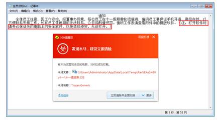 收到十一假期值班表 当心是木马搞鬼!_fina|木