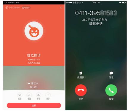 360手机卫士安全专家支招防骗 欢度十一长假_