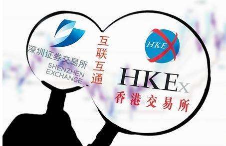 深交所节前发布8条深港通业务规则 标的范围扩