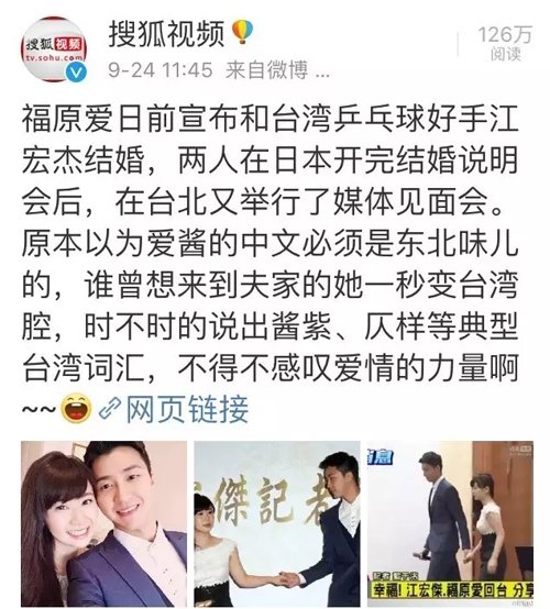 福原爱的东北话和江宏杰的台湾腔,谁会带跑谁