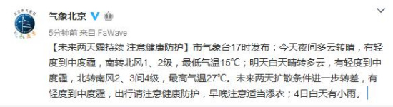 气象北京 微博截图