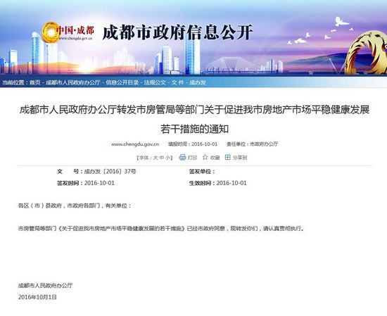 截图来自成都市人民政府办公厅官网