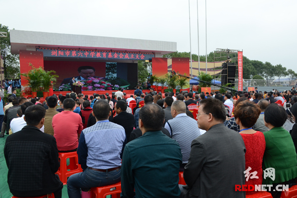 浏阳市第六中学成立教育基金会 基金达230万元