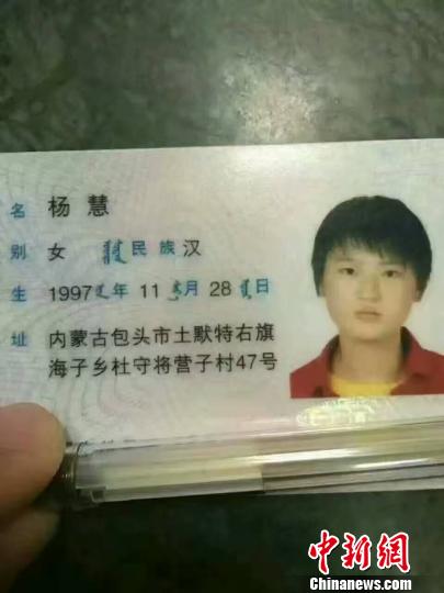 图为内蒙古失联大学生杨慧照片。 杨慧家人提供