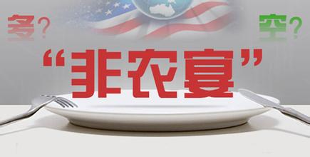 金鹏:超级非农周 原油多头不减 白银难破箱体!