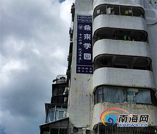 三亚希来学园被指无证办学 天涯区教育局介入