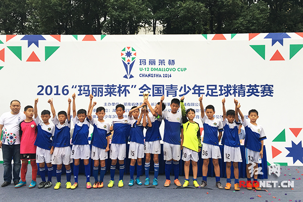 2016玛丽莱杯全国青少年足球精英赛长沙闭幕