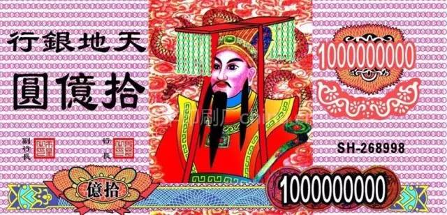 什么才算真正的冥币 6tvZ-fxwrhpn9382776.jpg
