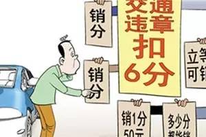老司机也违章 扣满12分怎么办?
