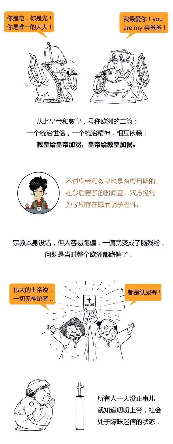 爆笑欧洲简史，简到崩溃，笑到失禁