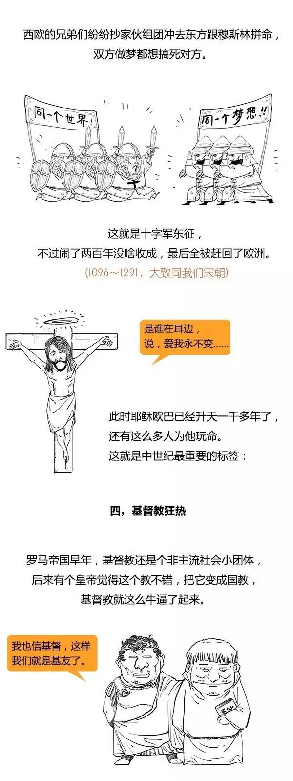 爆笑欧洲简史，简到崩溃，笑到失禁