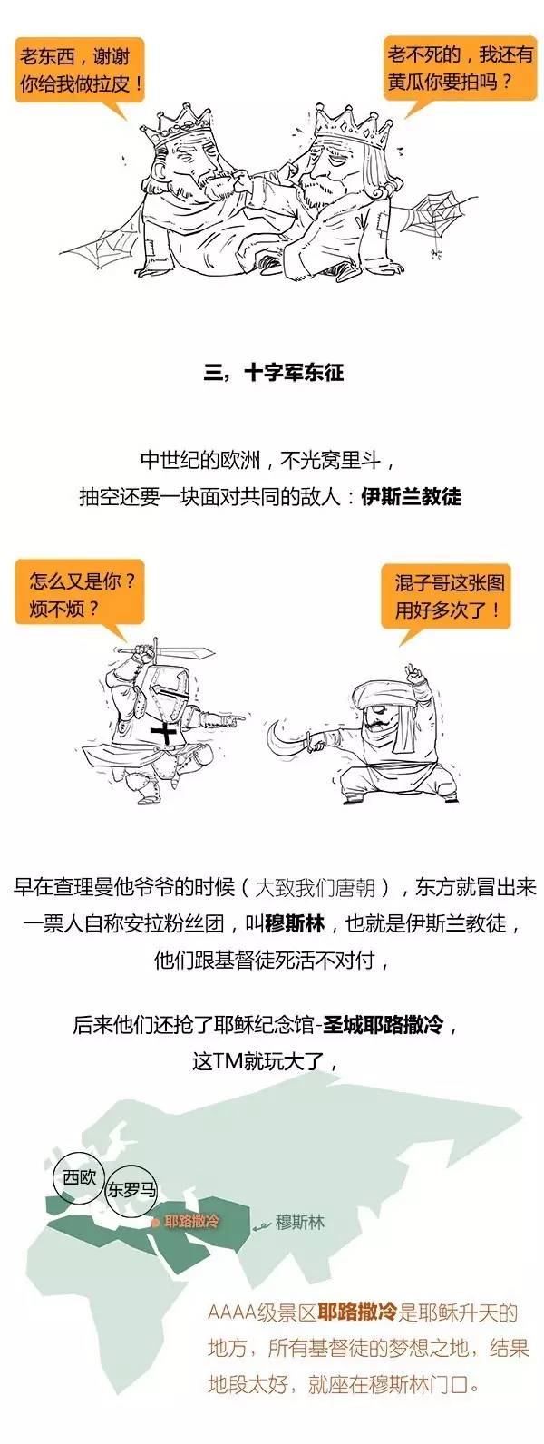 爆笑欧洲简史，简到崩溃，笑到失禁