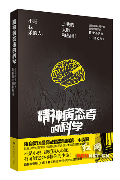 《精神病态者的科学》揭秘连环杀手 迷人又可