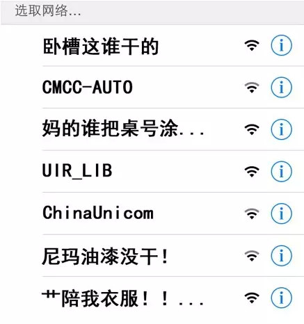 拜托，只不过是一个WiFi名啊，被你们调戏成这样真的好吗？