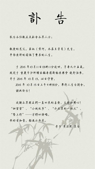 庄奴家属发出讣告 图片来源：台湾《旺报》
