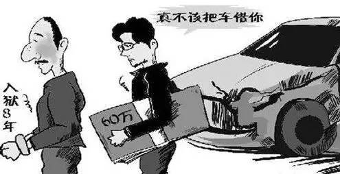 别人跟自己借车 学会say NO