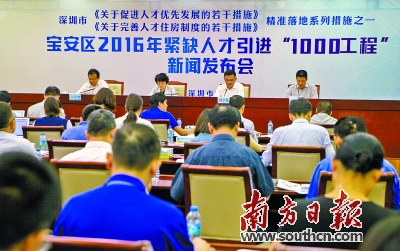宝安精准发力 落实深圳人才新政