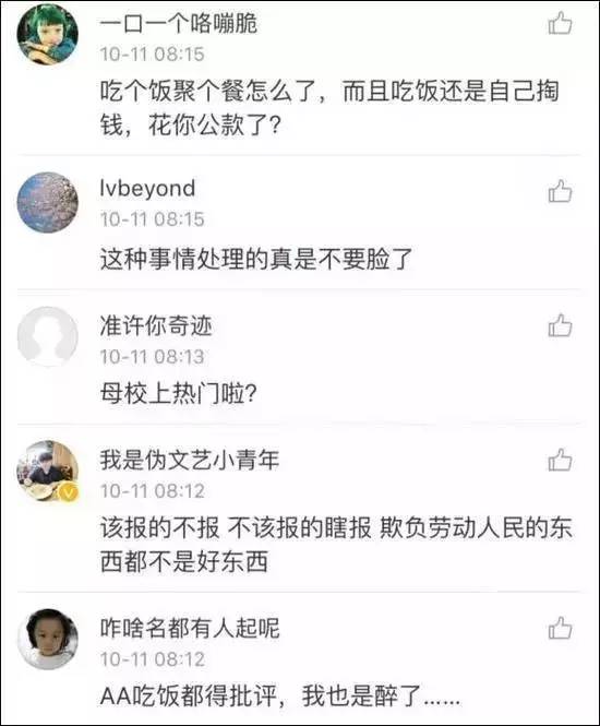 媒体评教师AA制聚餐被通报：别把好经念歪了1