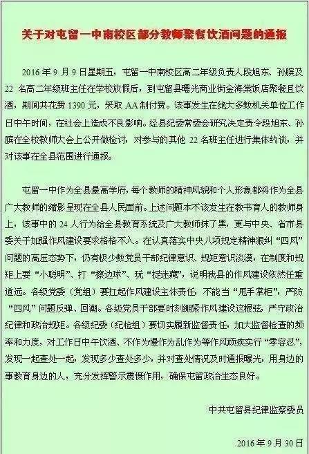 媒体评教师AA制聚餐被通报：别把好经念歪了