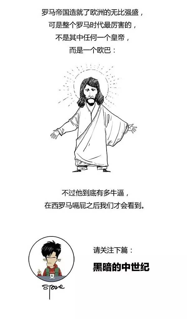 爆笑欧洲简史，简到崩溃，笑到失禁