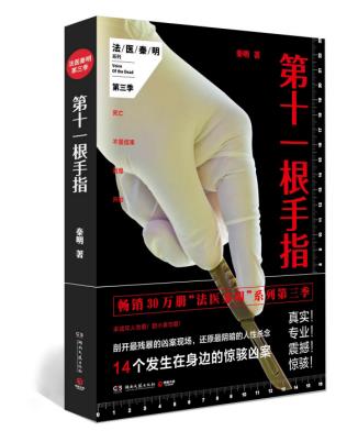 书旗荐书:从《法医秦明》开始,来看侦探小说!|小