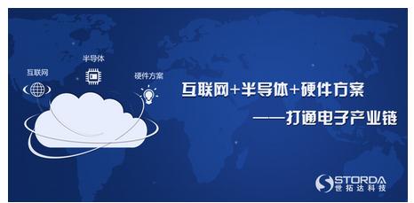 世拓达全资收购中国第四大元器件B2B交易平台