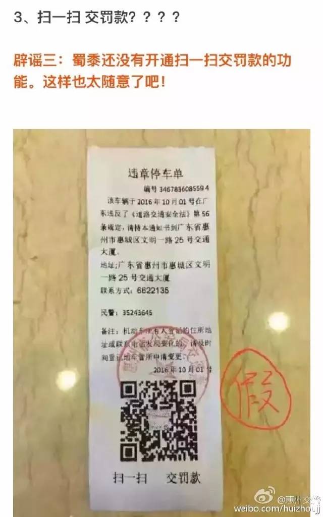 交警蜀黍提醒你,这种罚单千万别用手机扫!