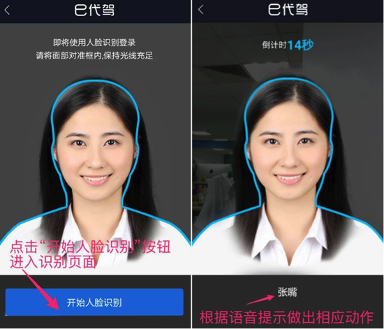 e代驾上线人脸识别系统 司机刷脸验证身份提