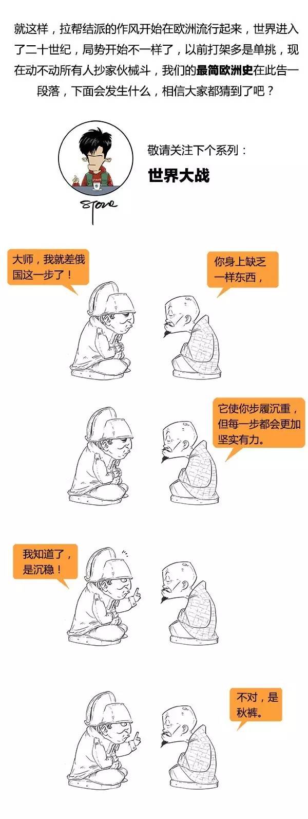 爆笑欧洲简史，简到崩溃，笑到失禁