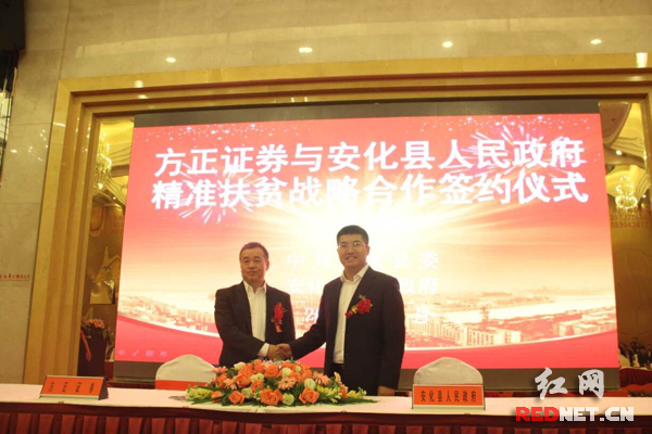 安化县携手方正证券开展精准扶贫工作|扶贫|方