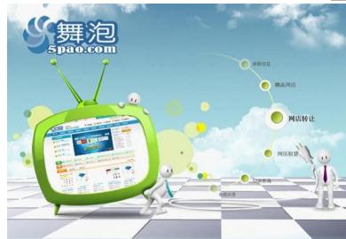 网店转让+购店贷款双模式 舞泡带来的电商福音