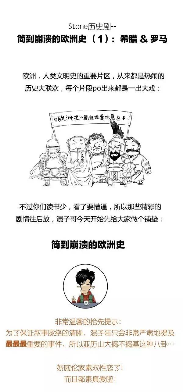 爆笑欧洲简史，简到崩溃，笑到失禁