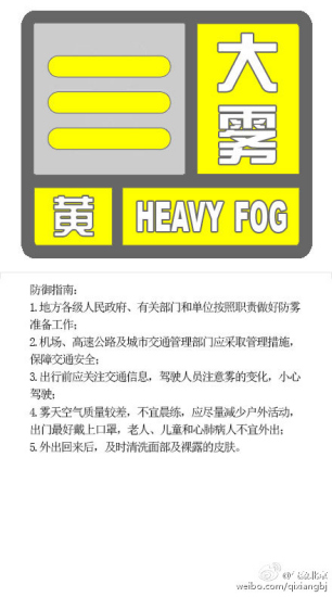 北京发布大雾黄色预警 局地能见度小于500米