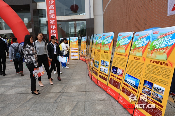 步步高启动2017届大型校园招聘会 预招1000名