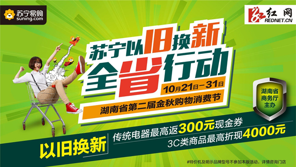 买家电来苏宁以旧换新很划算 返现300元还可抽