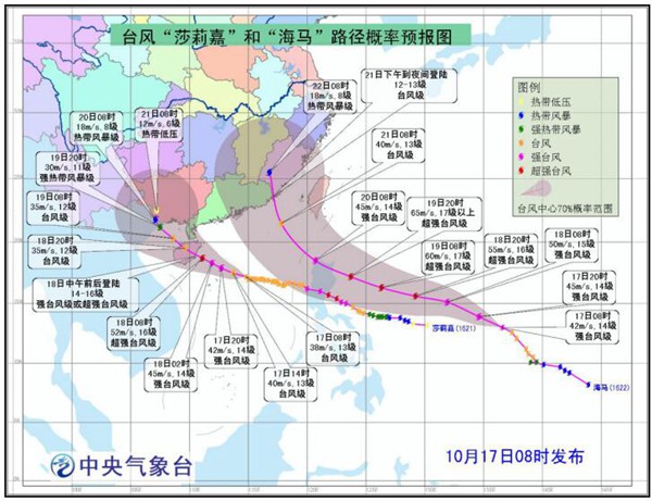 台风莎莉嘉锁定海南登陆 海马20日进入南海