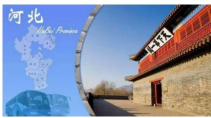 河北汽车客运站异地联网售票!那些你不知道的