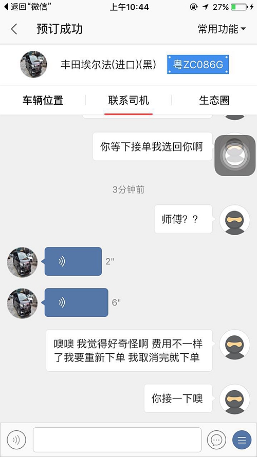易到用车频繁水人 客服称改派后无人接单就自